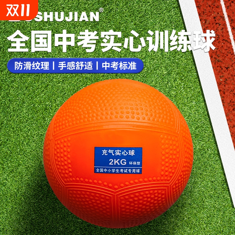 实心球2KG中考专用体育考试标准2公斤训练器材充气铅球男女小学生