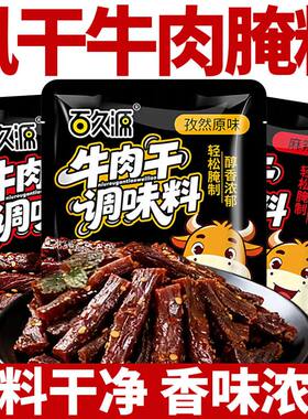 百久源牛肉干腌制料猪肉干调料