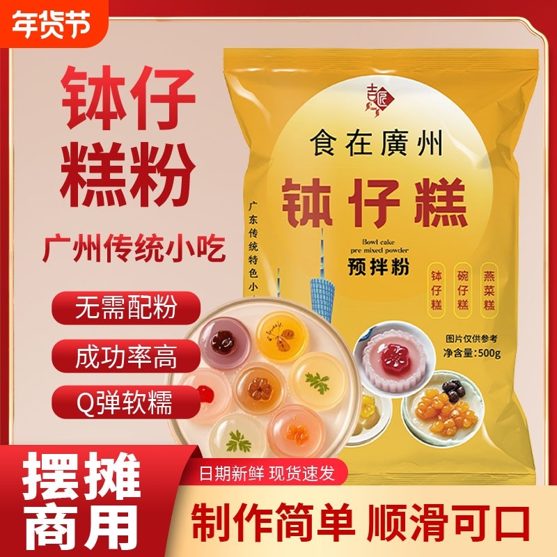家用钵仔糕粉专用材料水晶果味砵仔糕碗仔糕粉商用透明果冻粉麻薯,粮油调味/速食/干货/烘焙,预拌粉,淘宝优惠券,粉丝福利购,淘宝优惠卷