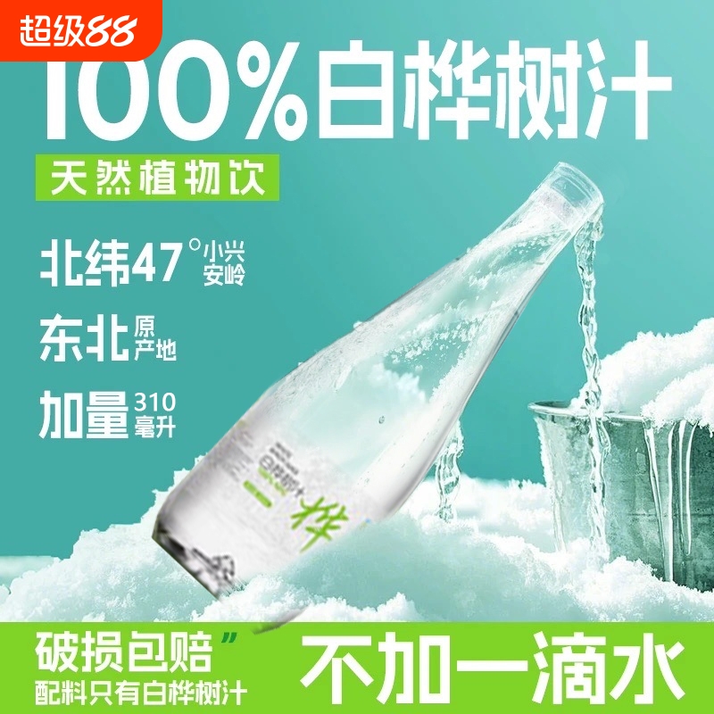 天然白桦树汁原液100%NFC植物饮料水310ml*6瓶整箱旗舰店饮品健康