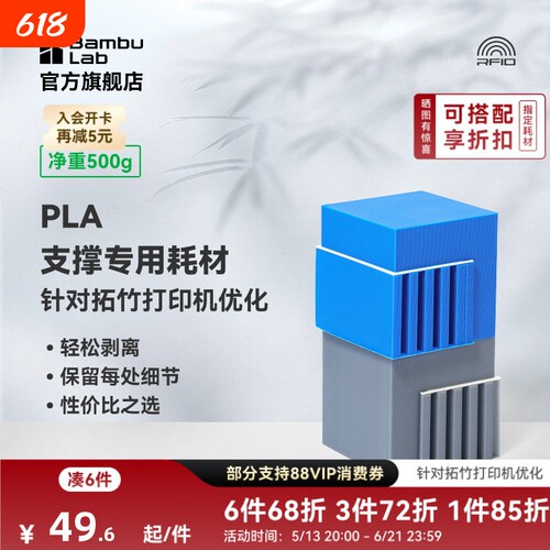 拓竹新Support for PLA支撑专用 3D打印耗材 轻松剥离光滑接触 RF