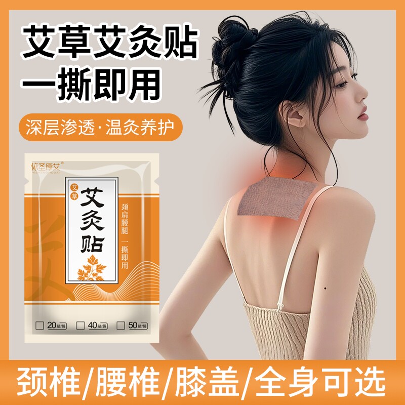 艾草颈椎贴艾叶护颈护腰颈椎关节中老年暖膝艾灸草本膏贴肩颈腰腿