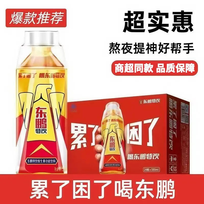 新日期东鹏特饮500ml瓶维生素功能饮料累了困了熬夜开车运动提神