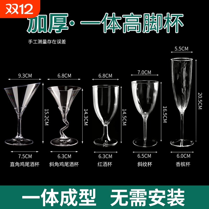 加厚一体一次性红酒杯高脚杯红酒杯宴会气泡鸡尾酒杯食品级