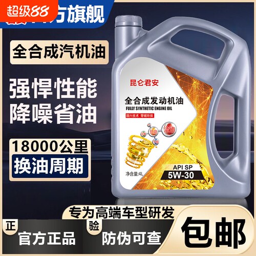正品全合成机油汽车机油