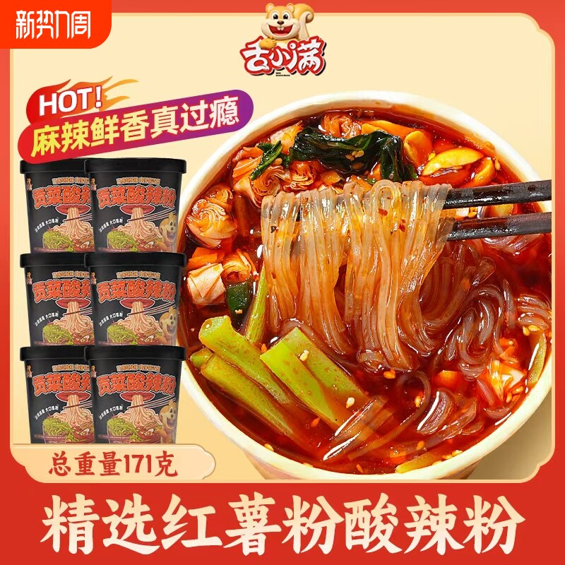 6桶舌小满贡菜酸辣粉酸辣过瘾免煮冲泡夜宵速食食品嗨吃家红薯