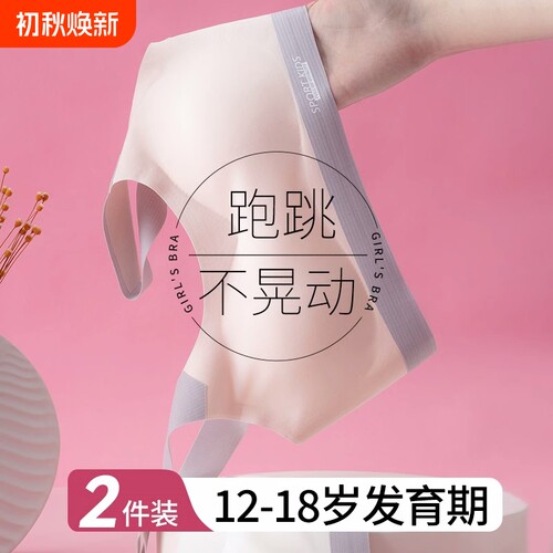 一只妮少女文胸固定|千人回购