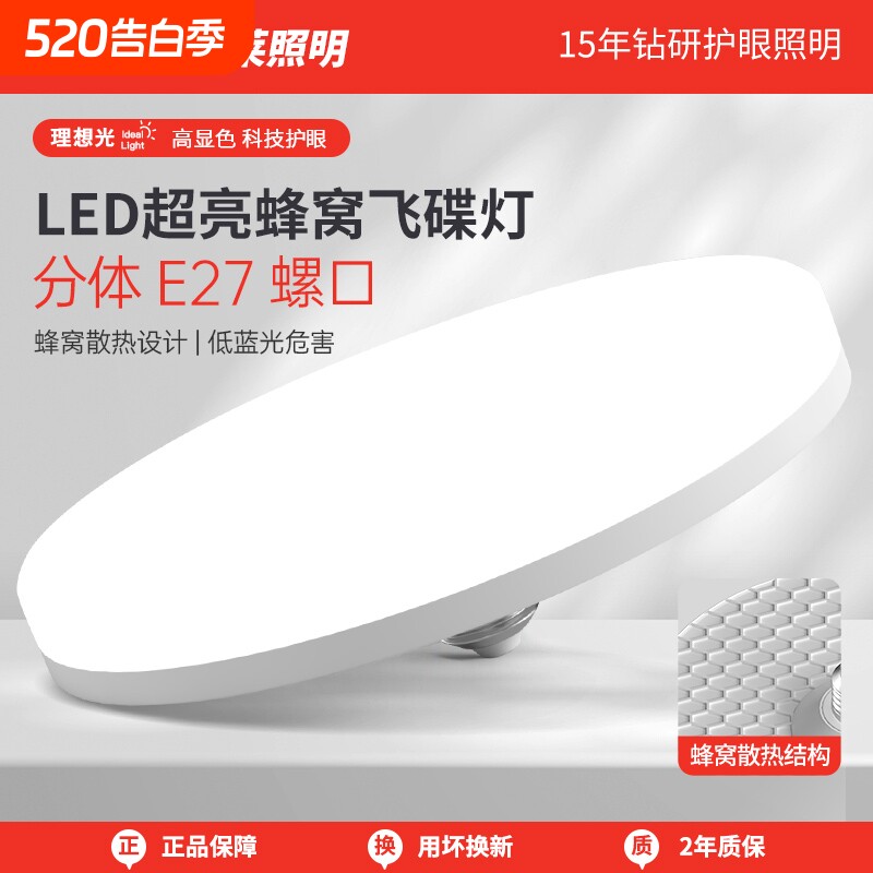 LED灯泡飞碟灯超亮家用节能防水护眼散热白光E27螺口高亮省电灯