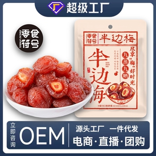 零食符号乌梅条乌梅干话梅粒还魂梅无核蜜饯酸甜便宜健康好吃