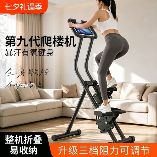 曼迪卡威多功能爬楼机家用健身