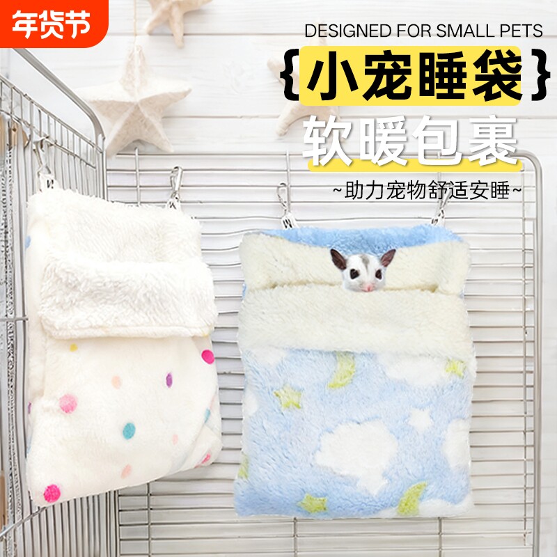 蜜袋鼯保暖窝防咬冬季加绒棉窝花枝鼠窝松鼠睡觉窝夏季吊袋吊床