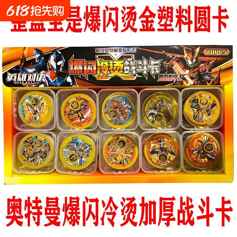 奥特英雄圆卡巨厚防水战斗币环保塑料圆形全厚烫金卡游戏卡牌爆闪