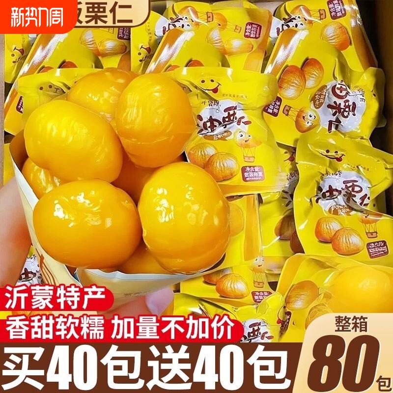 即食板栗仁熟食油栗子新鲜迁西炒板栗燕山解馋网红零食品小包装