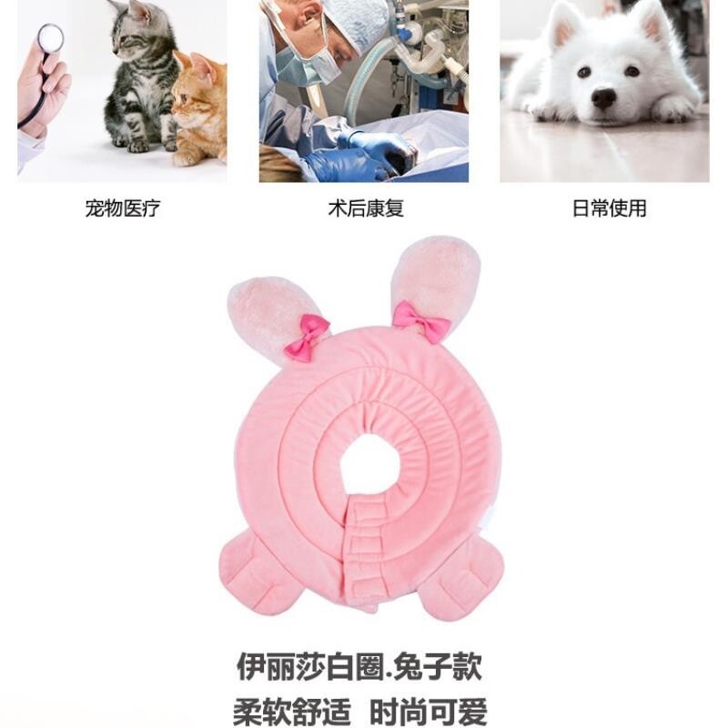 亚马逊宠物伊丽莎白圈 兔子造型猫项圈 防舔咬柔软宠物头套