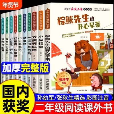 中国当代作品小学生一二年级课外彩图钓鱼小老鼠上灯台绿野仙踪洋葱头历险记宝葫芦的秘密三年级必读课外书先生巫婆早茶开船啊呜