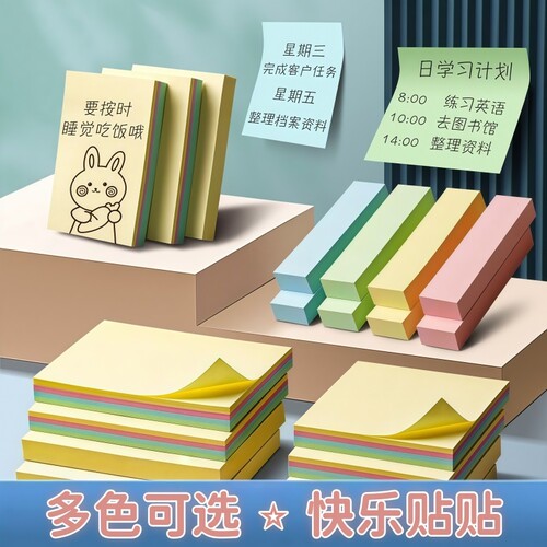 便利贴办公用便签纸小学生专初中生用彩色爱心标签贴纸小条高颜值备忘记事留言n次贴有粘性强大号