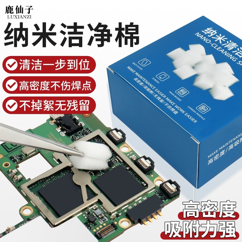 鹿仙子纳米洁净棉主板清洁海绵