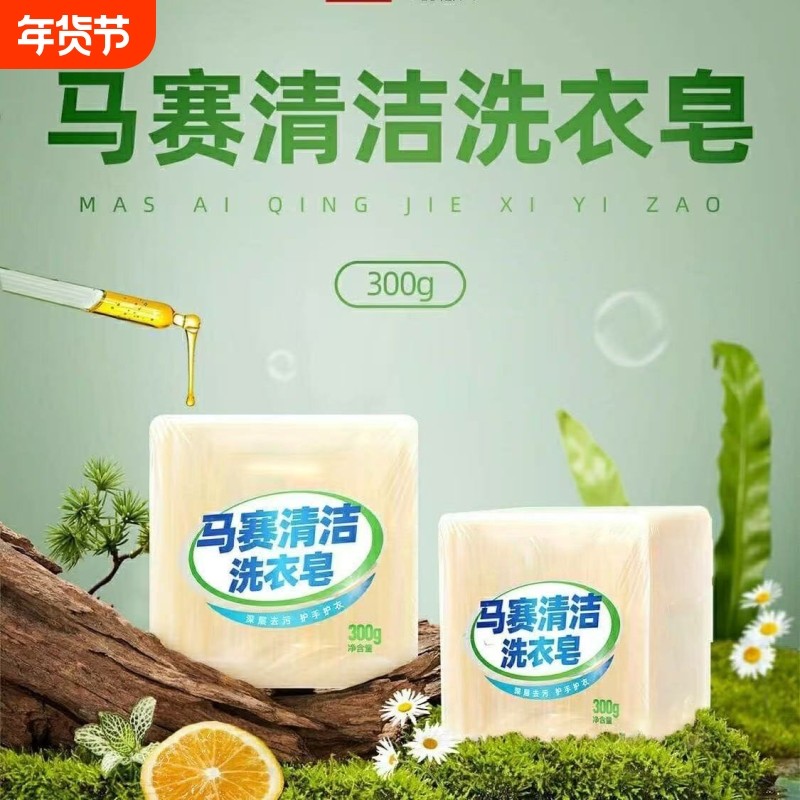 洗衣皂肥皂300g强力去污马赛污渍耐公鸡内裤小白鞋内衣裤衣物母婴