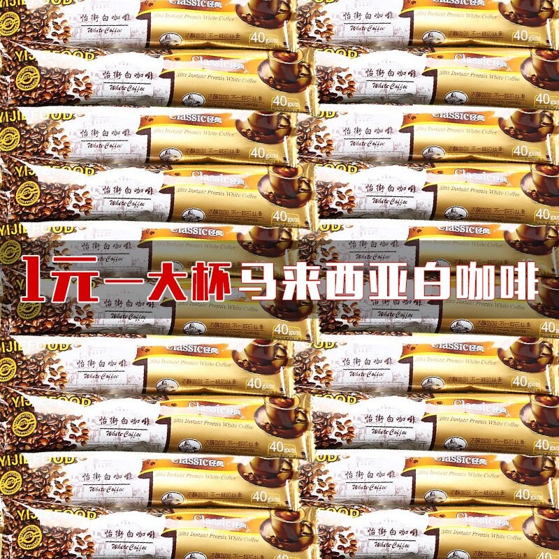 马来西亚风味怡街白咖啡原味特浓速溶三合一40g/条提神咖啡粉600g