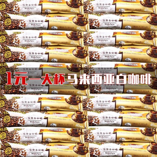 马来西亚风味怡街白咖啡速溶咖啡