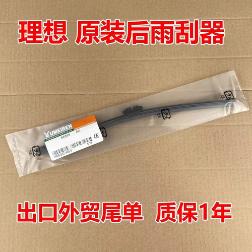 适配理想ONE专用后雨刷理想L6 L7 L8 L9后雨刮器无骨静音雨刷片