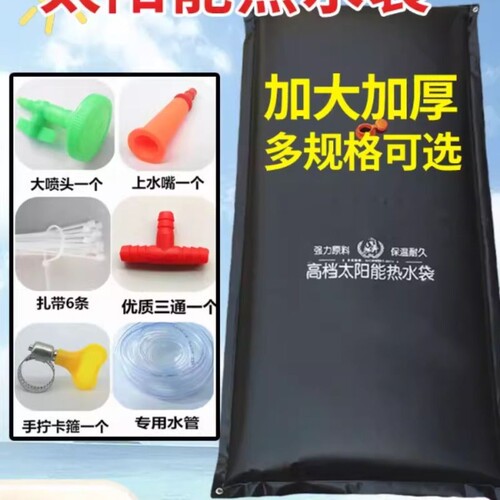 太阳能热水袋晒水袋洗澡简易沐浴袋户外农村夏季家用房顶水包