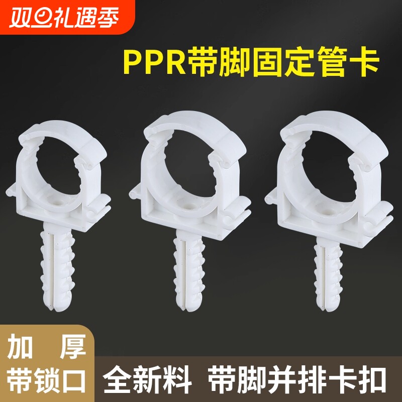 PPR水管固定卡扣|超1000次加购
