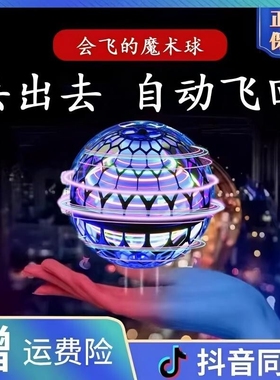 智能回旋飞行球UFO感应陀螺仪魔术磁悬浮黑科技儿童发光玩具解压8