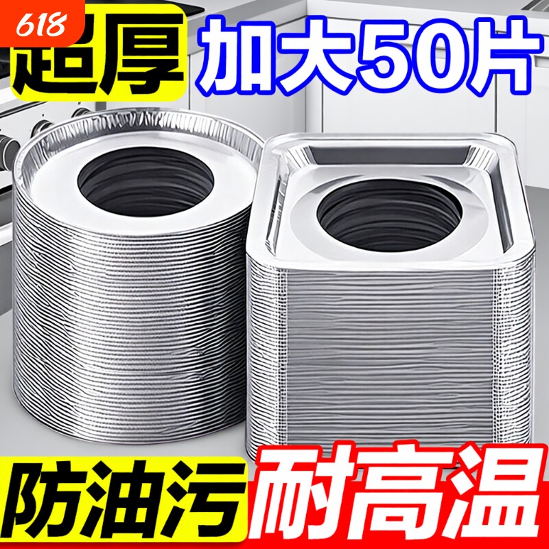 加厚煤气灶防油垫纸燃气灶贴纸厨房灶台罩锡纸圈铝箔纸耐高温炉灶