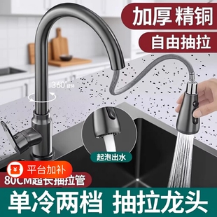 厨房水龙头单冷抽拉式洗菜盆池冷热专用防溅水万向旋转增压水槽