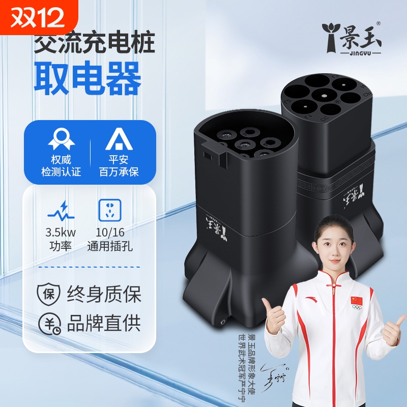 充电桩转换头插头房车取电器交流220v新能源电动车电摩