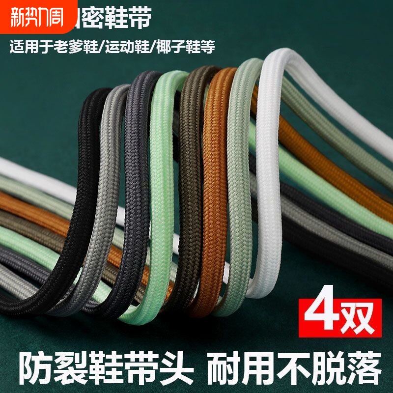 马丁靴鞋带圆绳儿童老爹鞋运动鞋白色黑色棕鞋带绳篮球鞋椰子鞋