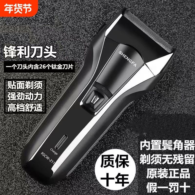 盛发刮胡刀电动剃须刀强动力往复式大胡子男士胡须刀大功率鬓角