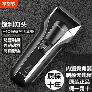 盛发刮胡刀电动剃须刀强动力往复式大胡子男士胡须刀大功率鬓角