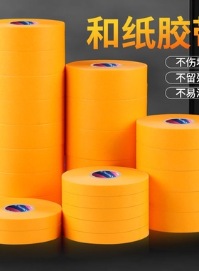 黄色和纸胶带美纹纸美术生专用绘画手撕无痕不渗透高粘度汽车喷漆施工装修遮蔽分色纸外墙真石漆美缝整箱批发