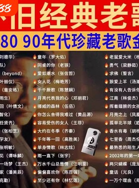 车载u盘抖音流行榜高品质音质汽车音乐优盘新歌老歌经典dj名曲