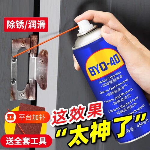 除锈剂金属快速清洗润滑油WD去锈防门响锁窗合页螺丝松动栓喷剂40