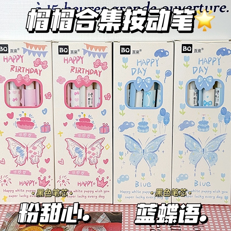 ins高颜值蓝蝶语粉甜心按动中性笔可爱学生考试专用0.5速干刷题笔