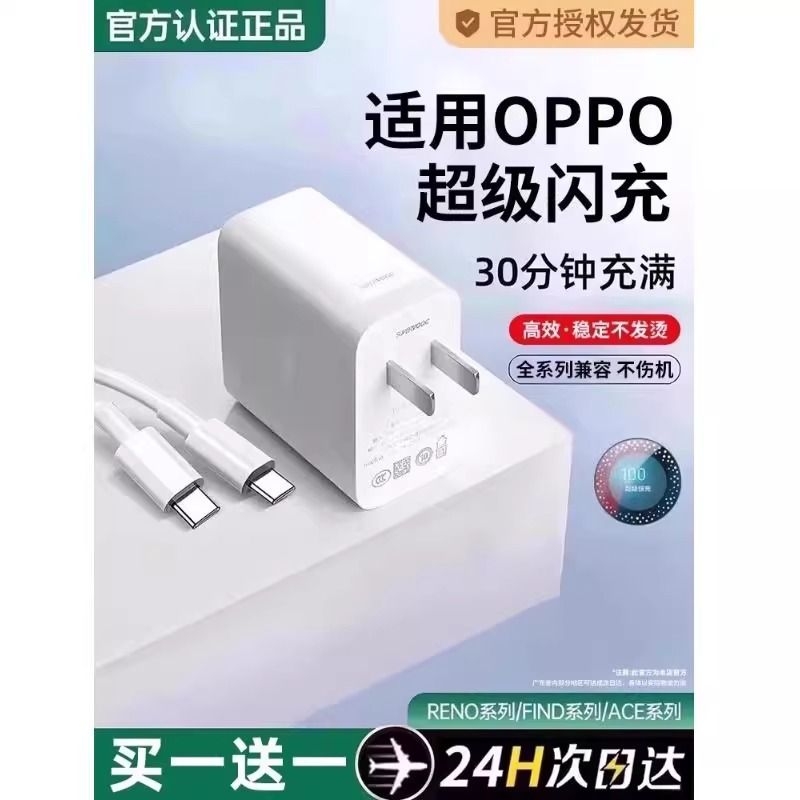 「【官方正品】适用oppo快充充电器头findx8/7手机Reno5pro+真我typec数据线超级闪充Nove8头A58/2快充4044」