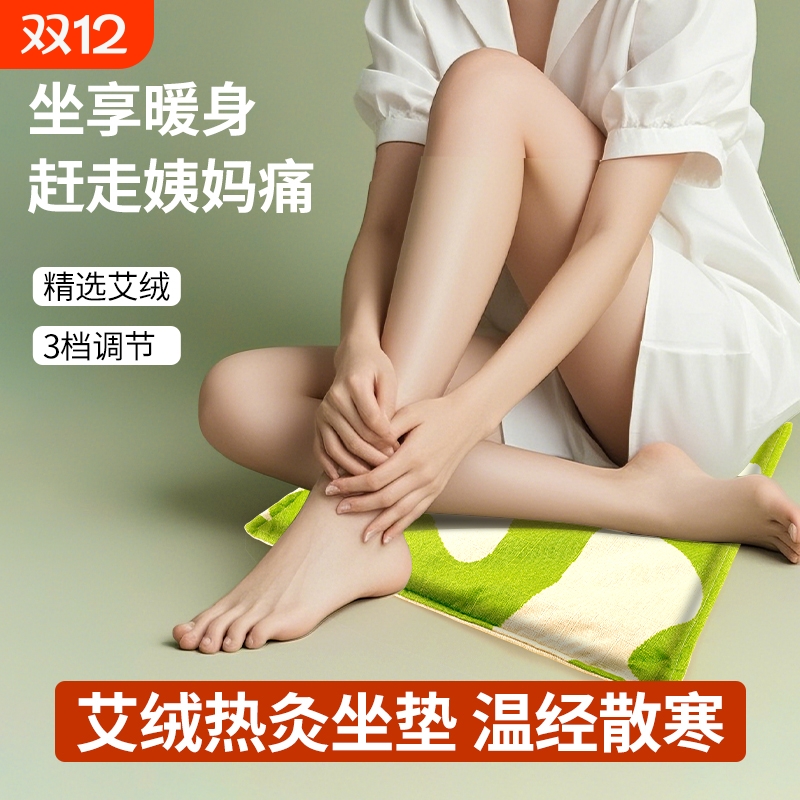 艾灸艾绒电加热坐垫办公室久坐护腰热敷理疗发热养生臀部腰腹暖腹