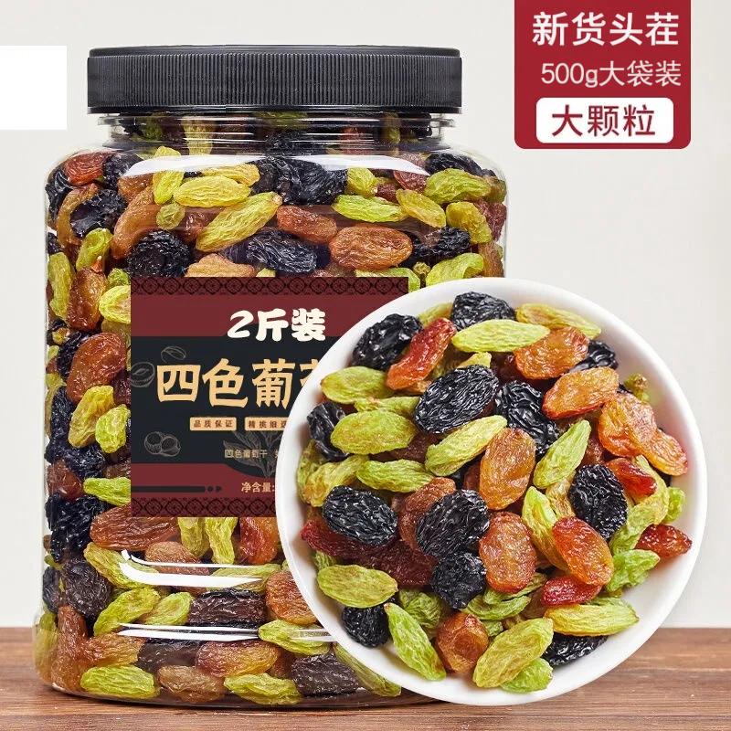 四色葡萄干葡萄果干超大混合黑加仑红绿香妃王免洗即食果干零食HX