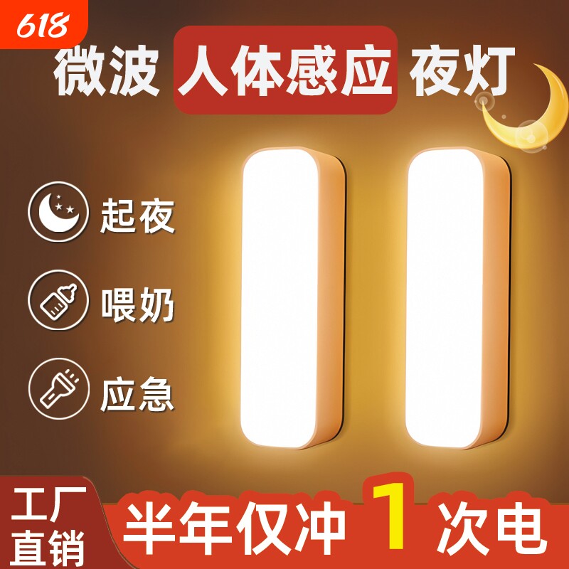 人体感应小夜灯智能充电式家用无线过道墙壁感应灯起夜楼道喂奶灯