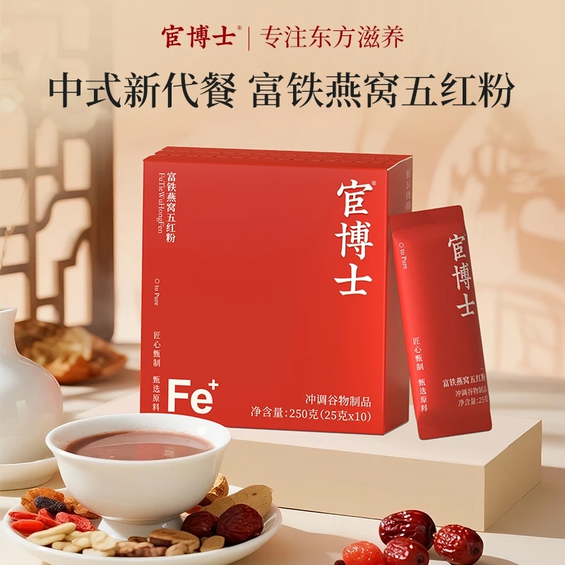 宦博士富铁燕窝五红粉250g/盒代餐粉多规格
