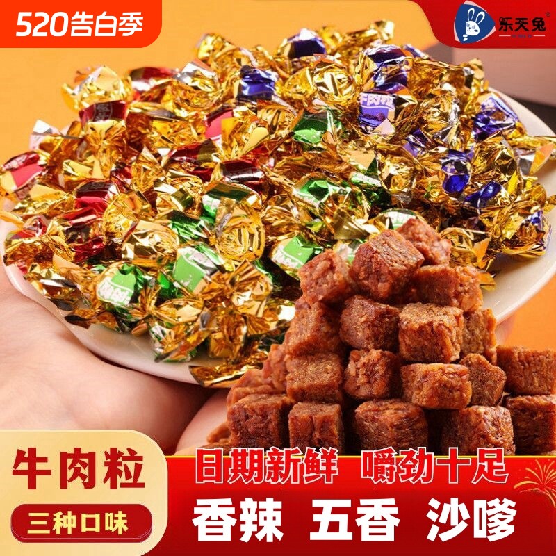 牛肉粒五香味沙嗲味办公小零食网红解馋独立包装年货节混合袋装