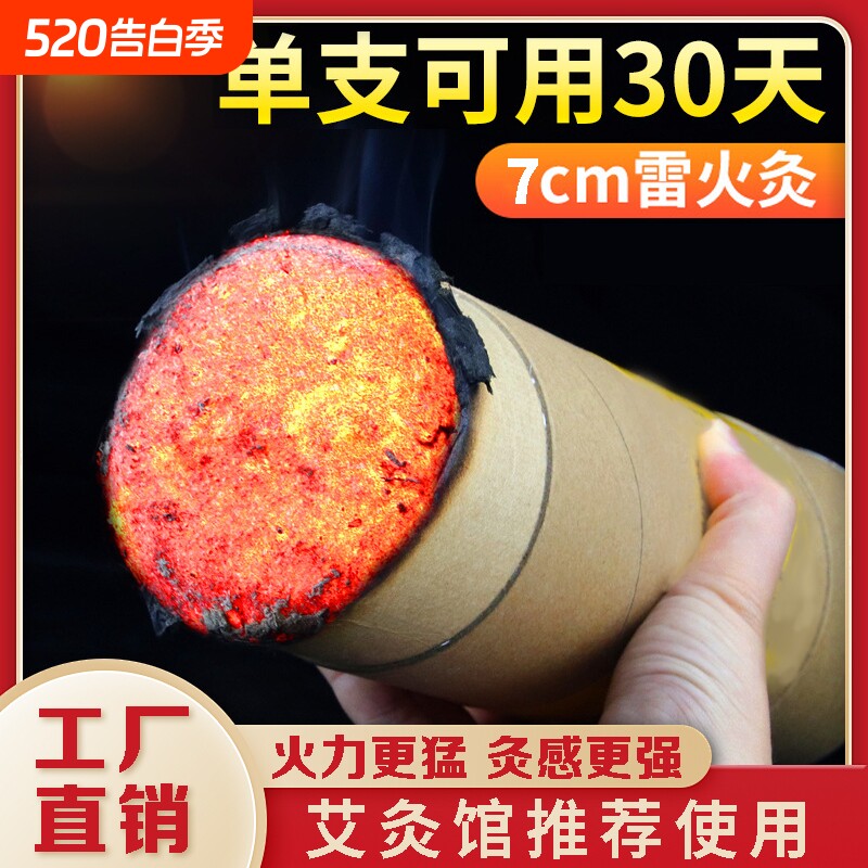 7cm艾条加粗雷火灸大炮灸艾灸柱纯艾特大艾柱悬灸官方正品艾草条