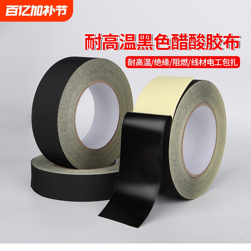 黑色醋酸胶布耐高温180度排线包扎电工电线缠绕液晶维修屏线固定用维修汽车线束捆扎线材连接线单面绝缘胶带