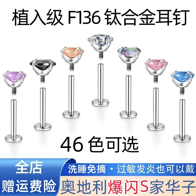 F136钛合金华子钻内螺旋养耳5A耳蜗耳骨爆闪耳钉唇钉耳洞医学钛钢图片