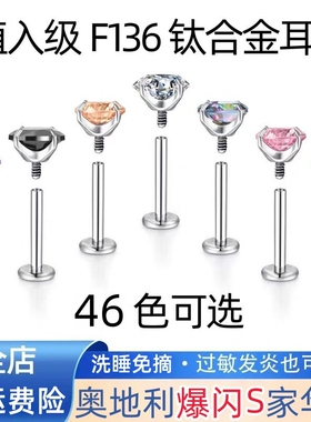 F136钛合金华子钻内螺旋养耳5A耳蜗耳骨爆闪耳钉唇钉耳洞医学钛钢