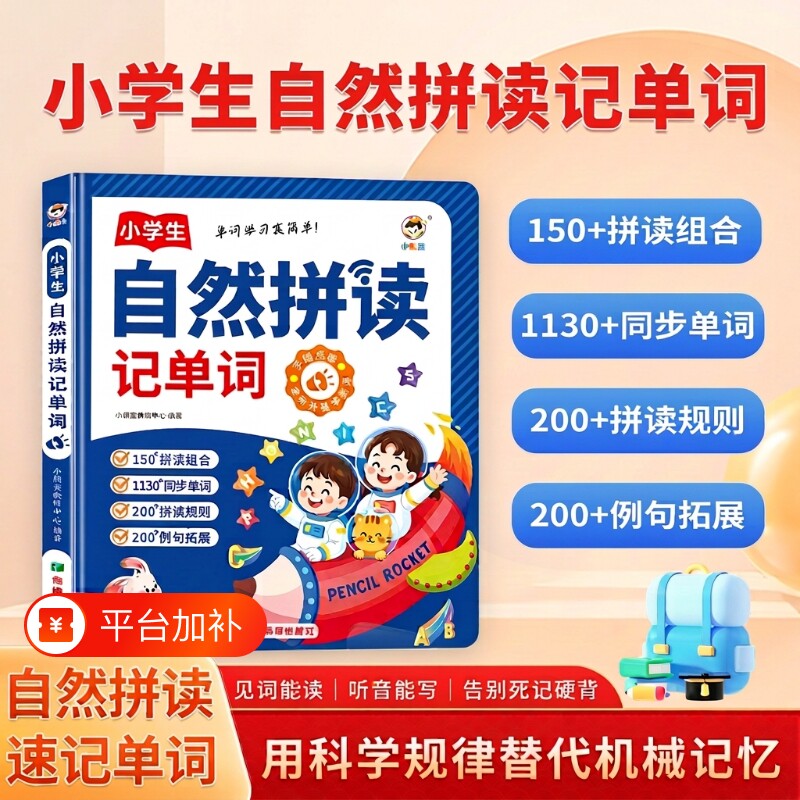 会说话的英语自然拼读有声书记单词宝宝教材点读书启蒙发声书同步