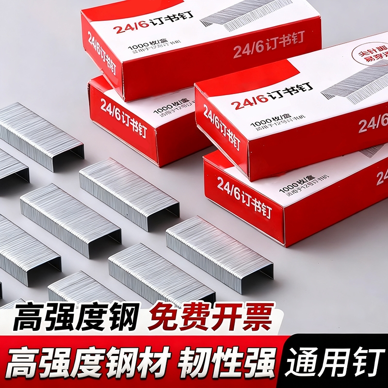 【10盒】新款订书钉24/6通用12号钉书针统一装订书机钉子订书订办公文具用品订书器订书针小号定不锈钢钉书钉